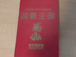 asuka-passport1